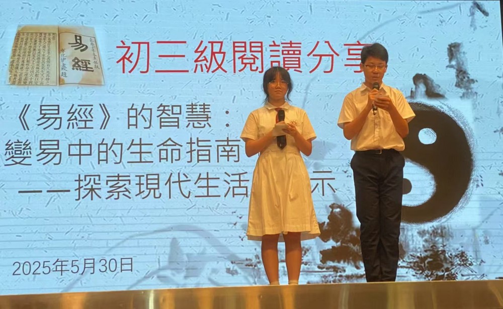 初三級學生讀《易經》智慧  悟人生道理