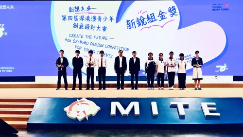 「第四屆深港澳青少年創意設計大賽」獲佳績