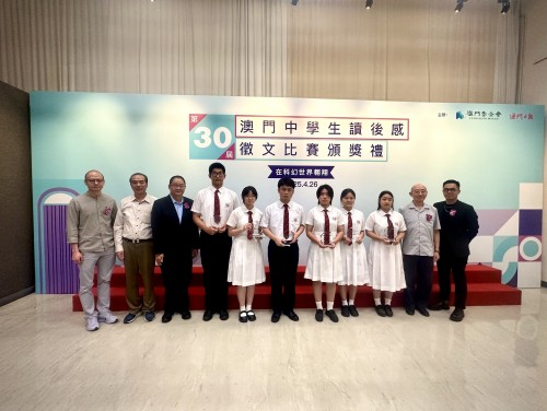 第三十屆澳門中學生 讀後感徵文比賽 我校獲佳績