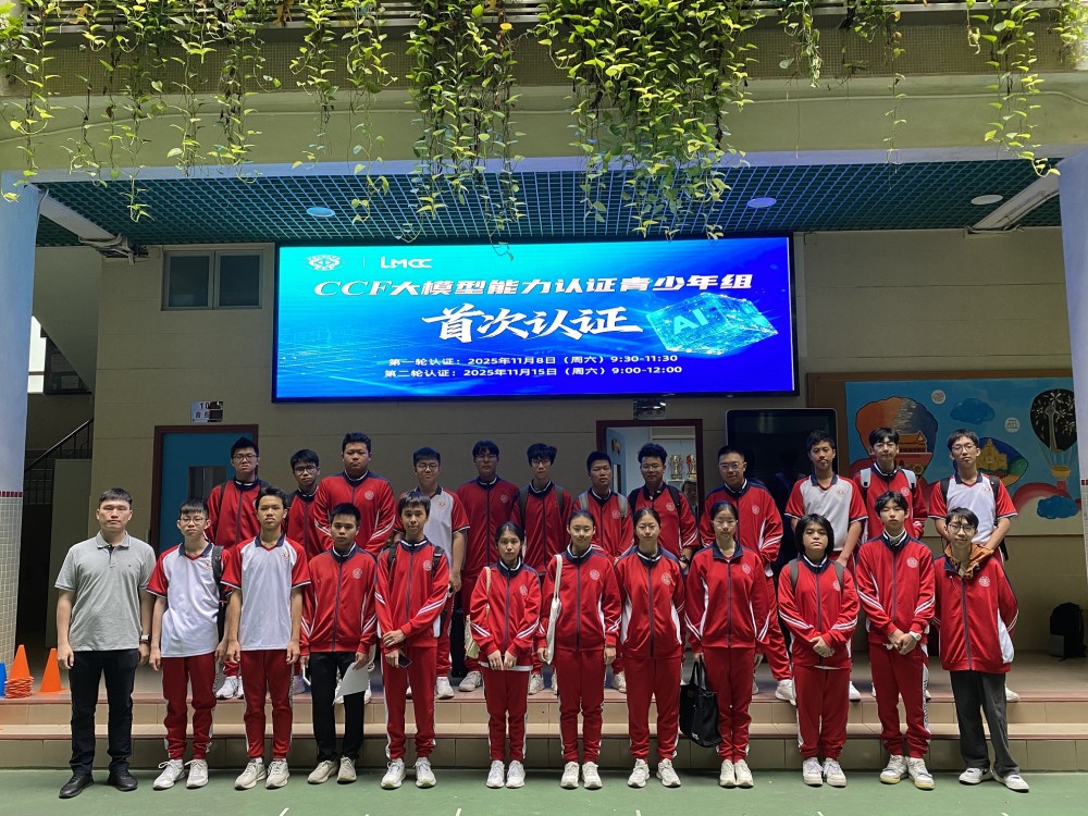 我校學子首屆CCF大模型能力認證（LMCC）斬獲佳績