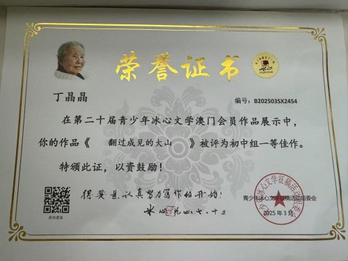 第二十屆青少年冰心文學 澳門會員作品展示 我校獲佳績