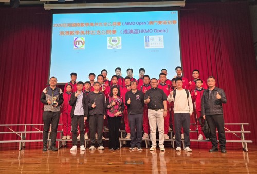 “2026亞洲國際數學奧林匹克公開賽”獲佳績