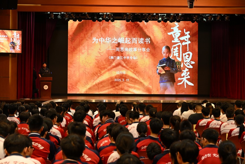 濠江師生學習周恩來總理精神