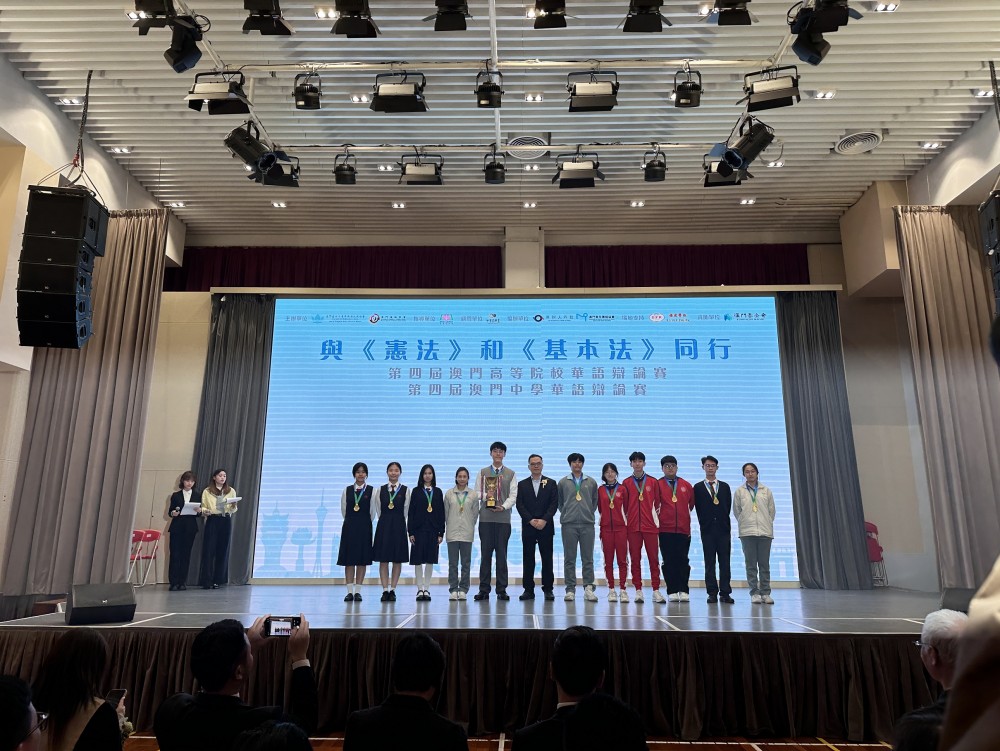 與《憲法》和《基本法》同行--第四屆澳門中學華語辯論賽我校奪冠