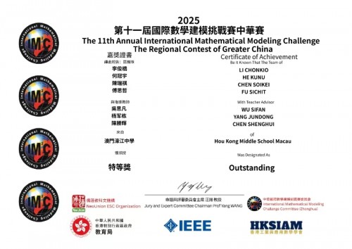 第十一屆國際數學建模挑戰賽 我校獲佳績