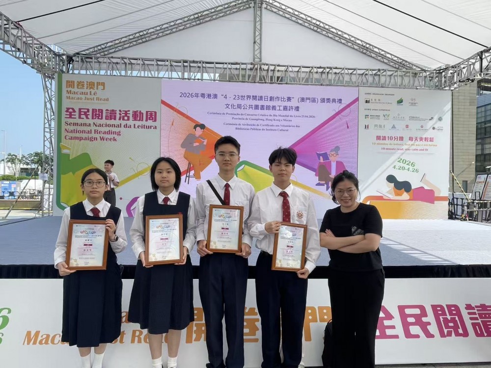 2026年粵港澳“4·23世界閱讀日”創作比賽獲佳績