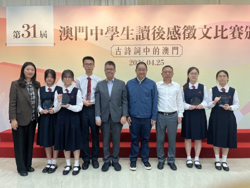 第三十一屆澳門中學生讀後感徵文比賽獲佳績