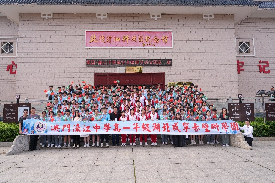 濠江中學高一年級湖北咸寧赤壁研學收穫豐富