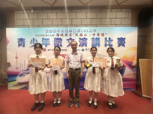 第19屆海峽兩岸“民族心、中華情 ”徵文及演講比賽澳門區選拔賽獲佳績