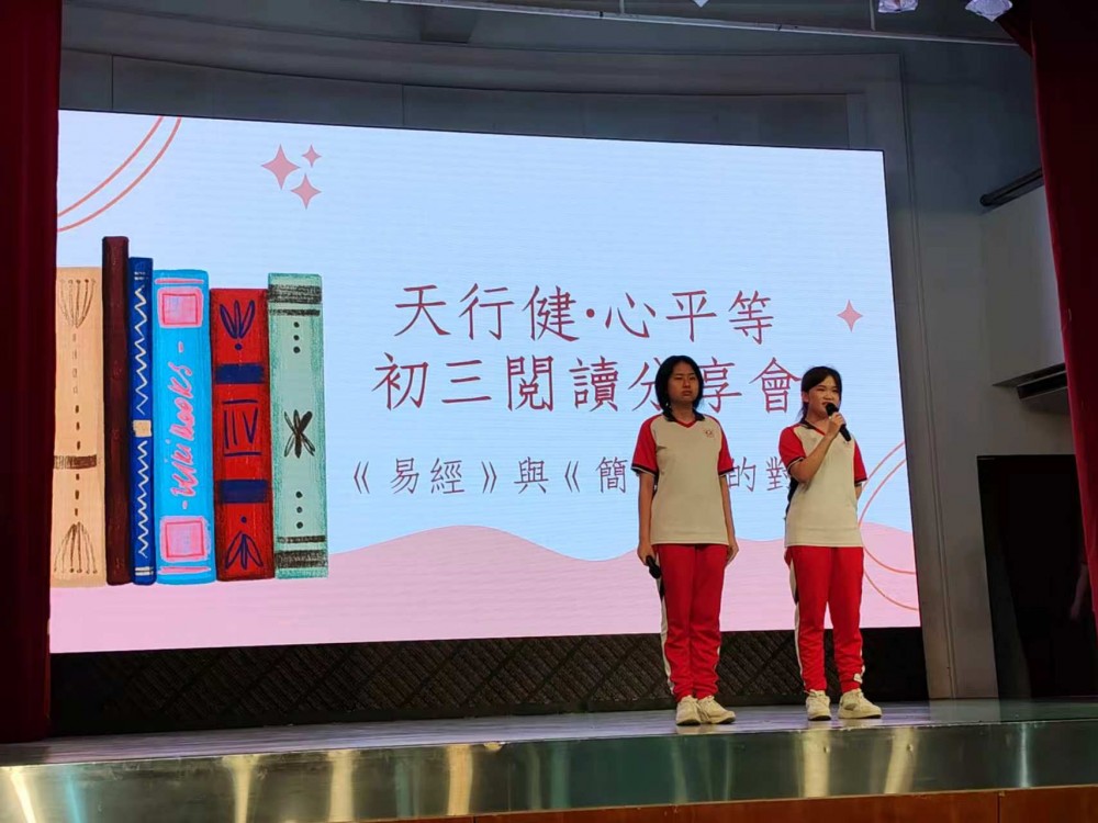 書香潤心靈——初三級閱讀分享會圓滿舉行