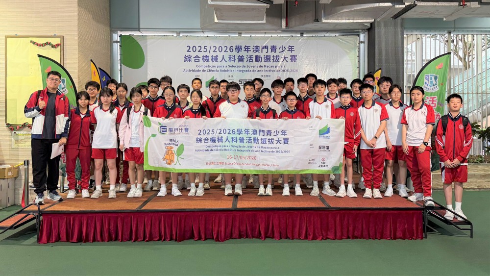 「2025/2026學年澳門青少年綜合機械人科普活動選拔大賽」獲佳績