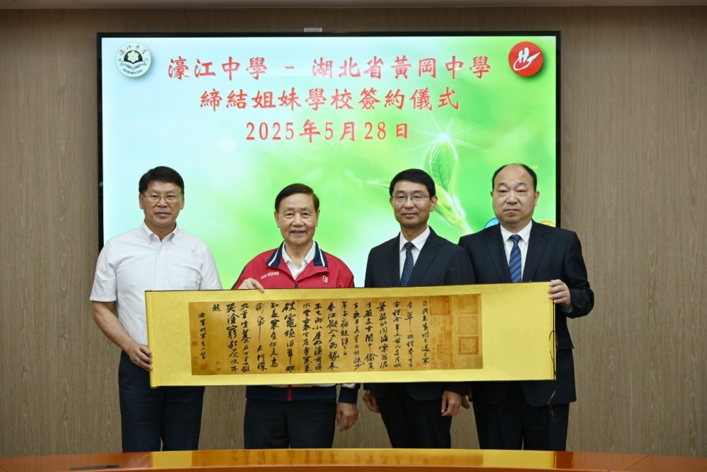 濠江中學與湖北省黃岡中學締結姊妹學校