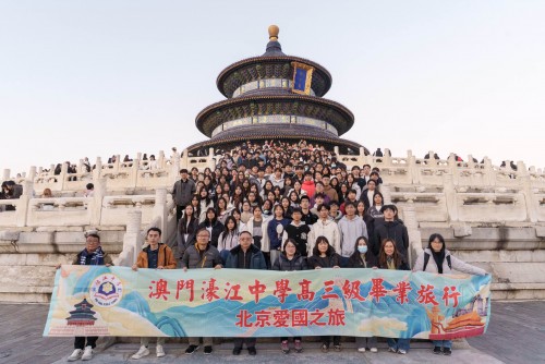 濠江中學高三畢業旅行 傳承和弘揚愛國主義精神