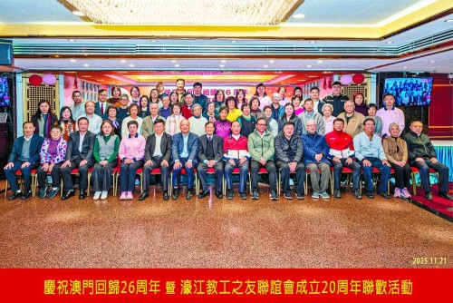 (轉載)濠江教工之友新閣就職