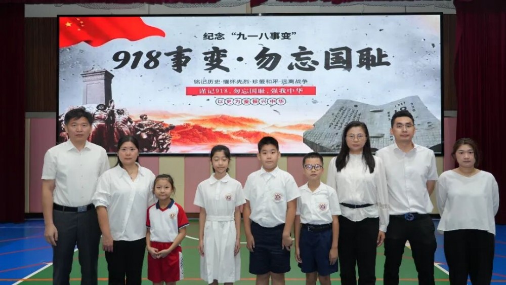 勿忘九一八， 濠小學子築夢前行