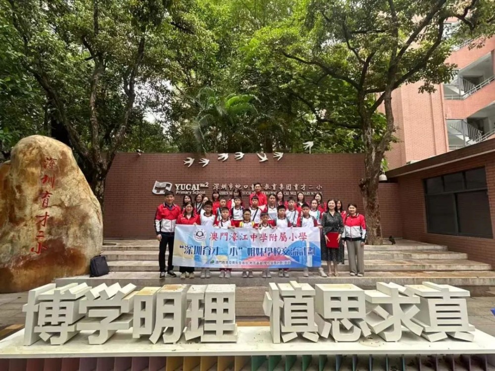 濠小師生赴深姊妹校，結對研學收穫豐