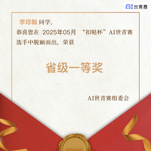 濠小學生在2025第七屆Code Quest全球青少年程式設計全國選拔賽中獲佳績