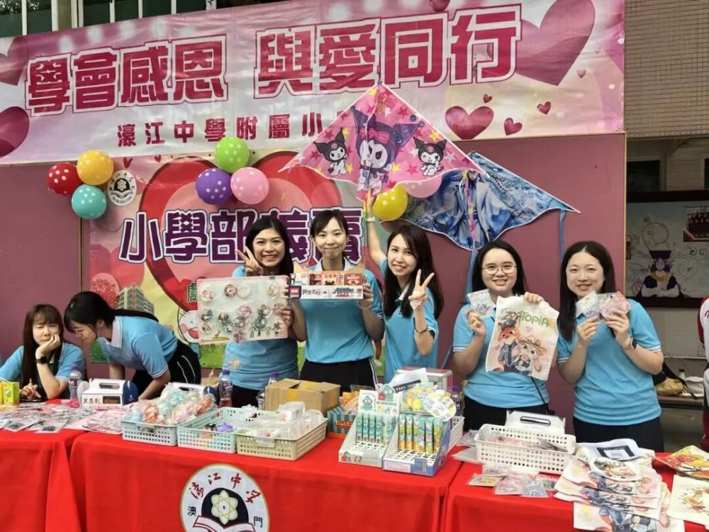 濠江中學第十六屆感恩節義賣圓滿落幕濠小師生同心籌善款傳遞溫暖與愛心