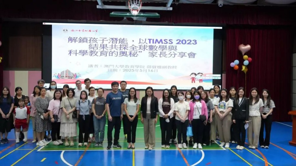 2025.6.5 濠小舉辦教育新視野家長分享會，借鑒國際評估成果共探數理教育真諦。