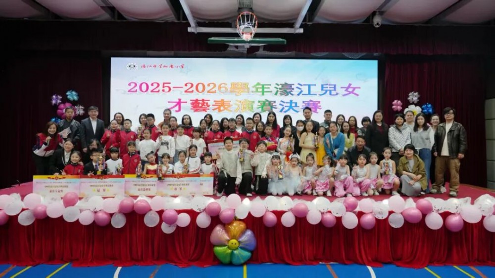 濠小舉辦2025濠江兒女才藝決賽 駿馬迎春添異彩 雙慶揚帆展風采