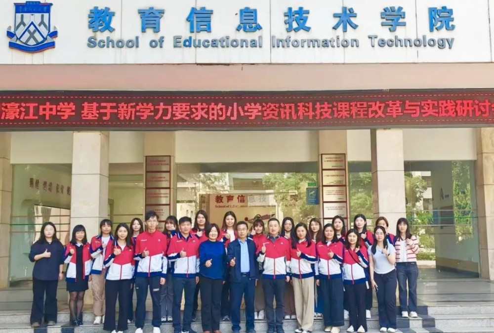 濠小教師參與華南師大資訊科培訓精進教學能力