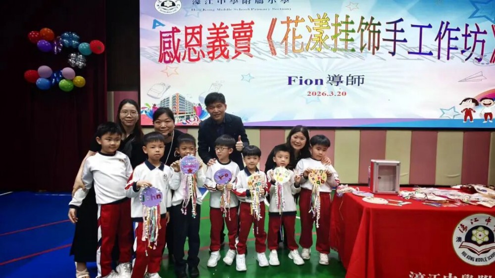 濠小舉辦「花漾小掛飾手工坊」 親子活動助力感恩義賣