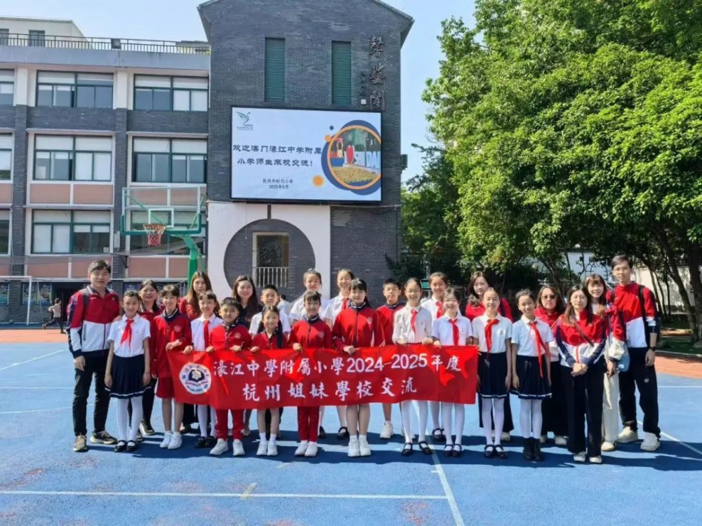 濠小師生赴杭研學，深化教育同心圓