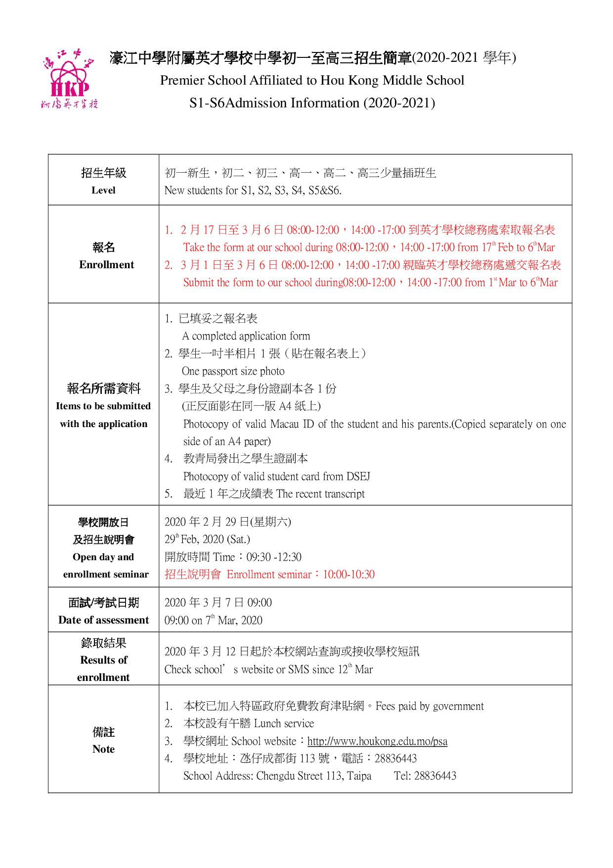 濠江英才中學招生簡章（2020-2021).jpg