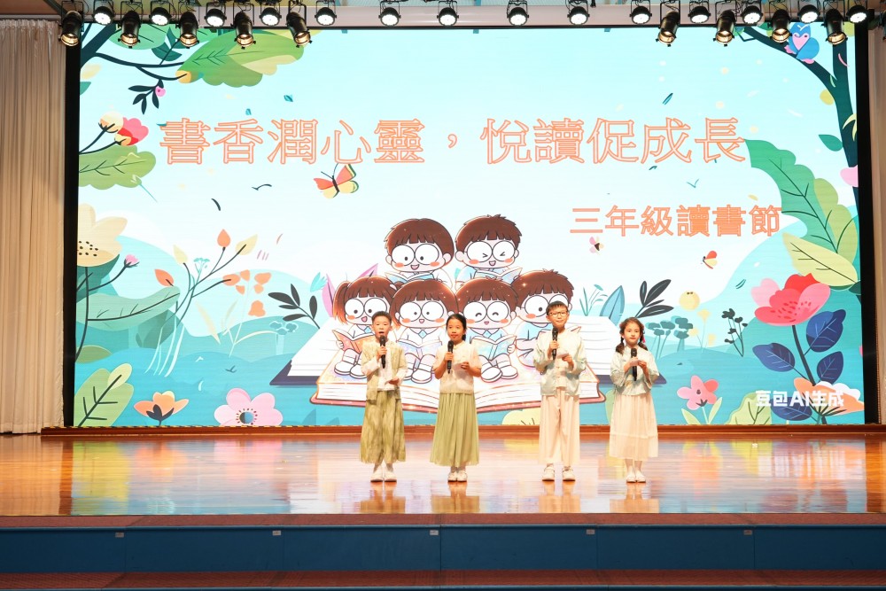 書香潤心靈，閱讀促成長 ——濠江英才三年級讀書節活動精彩紛呈