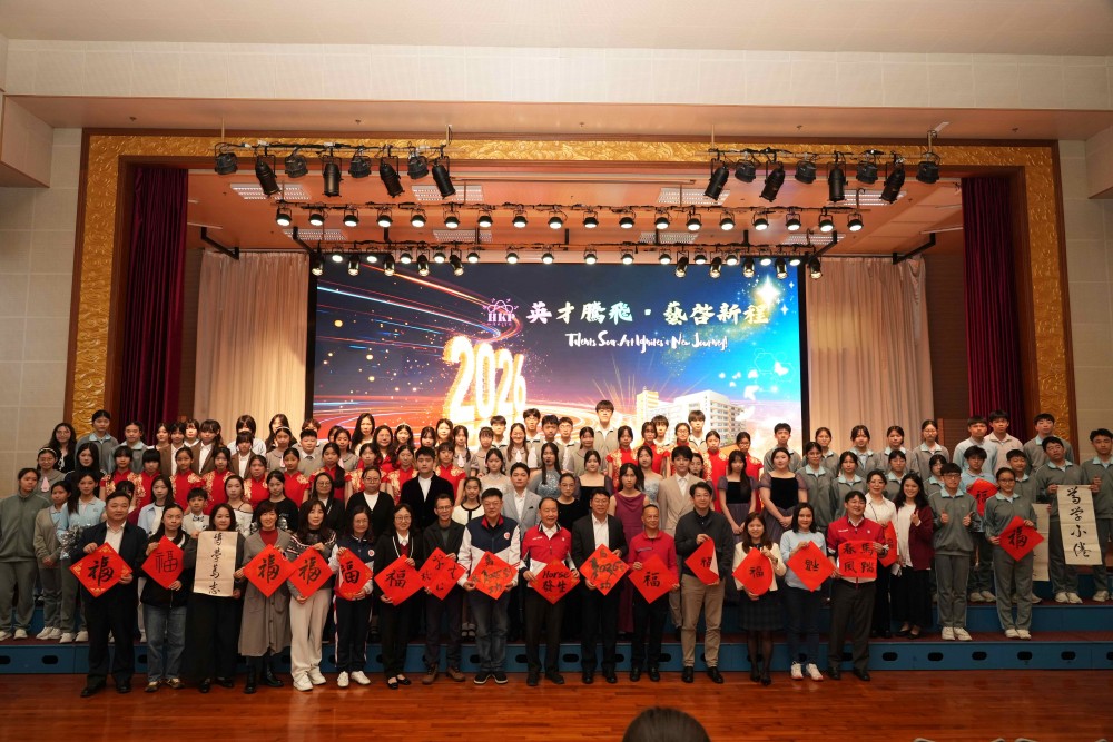 英才騰飛，藝啟新程——濠江英才中學新春周會華彩綻放