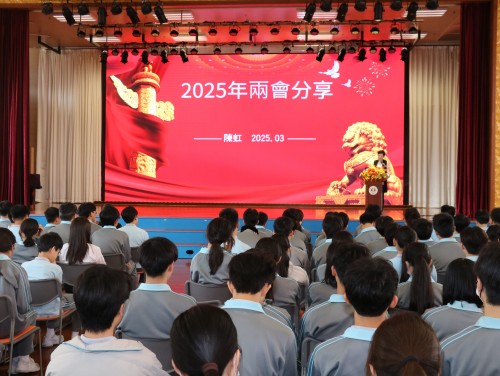濠江英才師生學習“兩會”精神