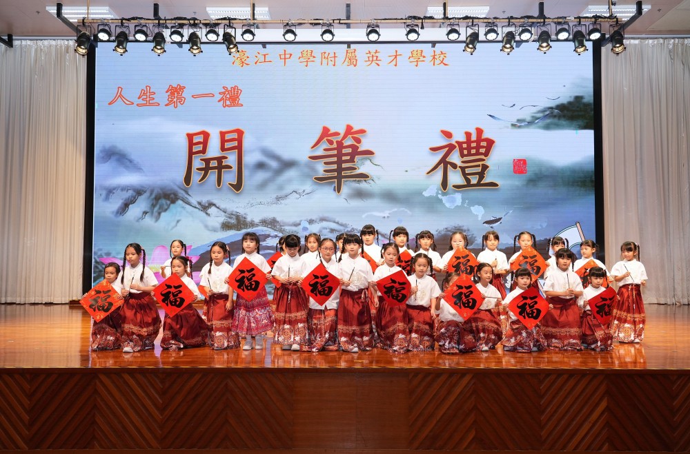 朱砂啟智潤童心 開筆立志向未來