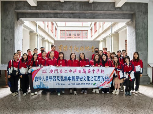 濠江英才教師赴贛文化尋根，厚植家國情懷