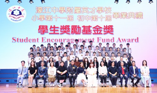 濠江英才幼稚園、小學、初中四百六十六名學生畢業