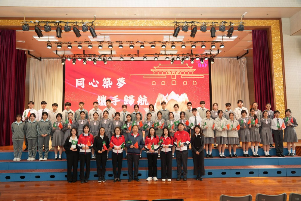 同心築夢，攜手歸航——濠江英才慶回歸主題周會圓滿舉行