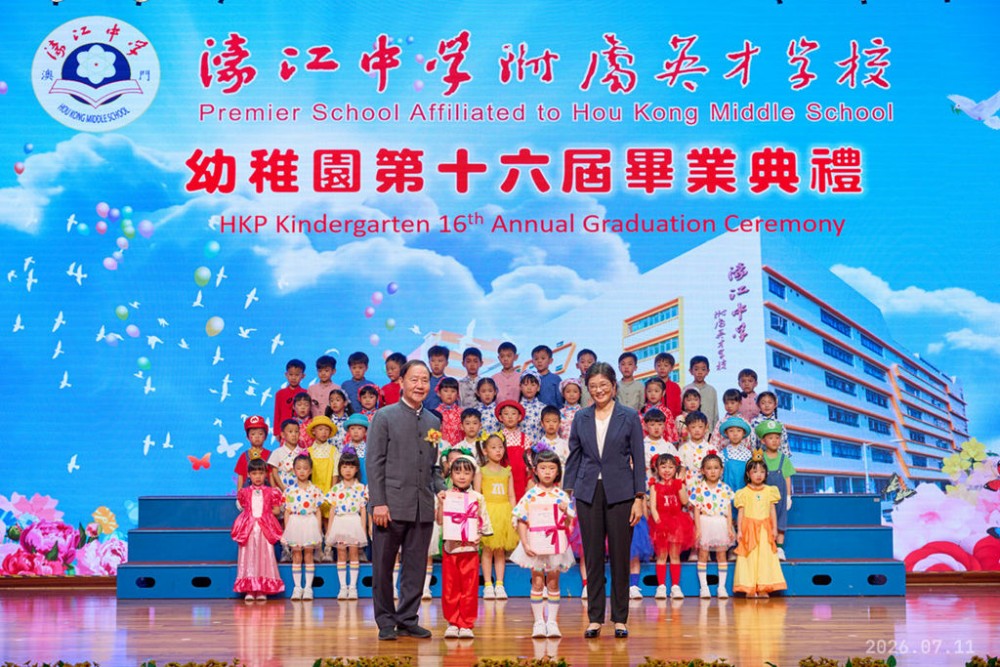 濠江英才幼稚園2025-2026年度畢業典禮