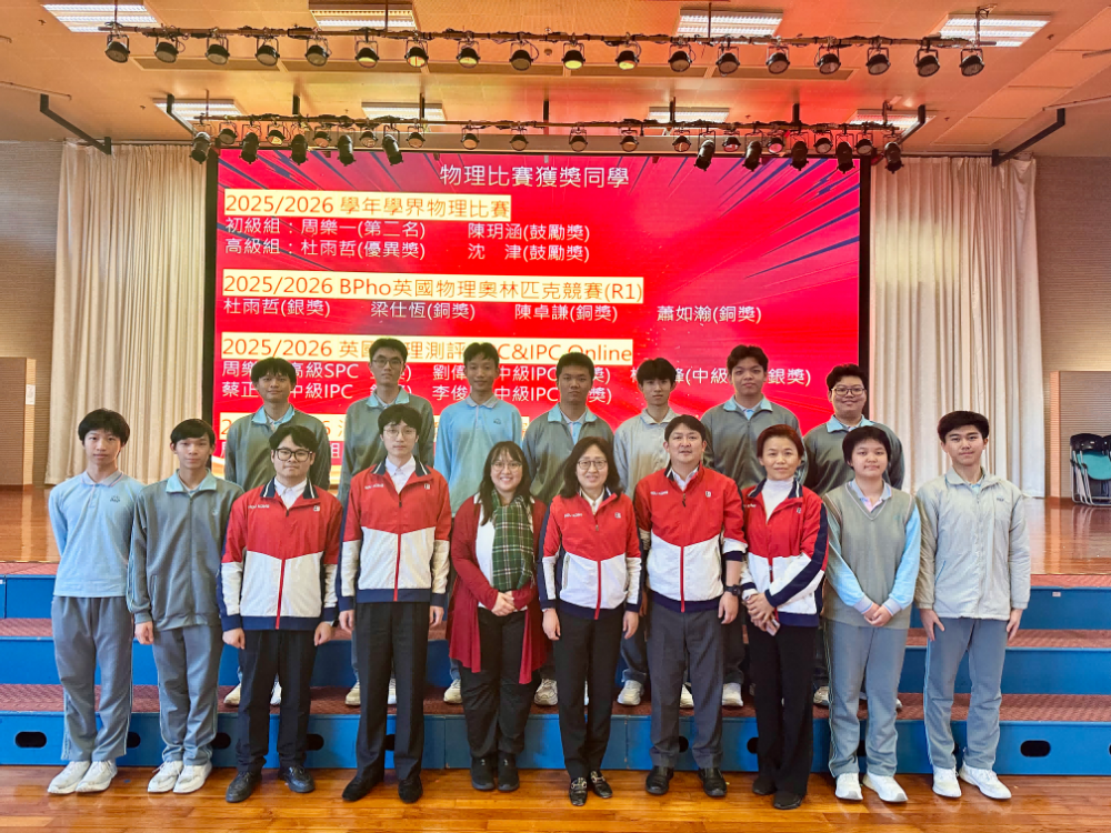 濠江英才多項物理競賽獲佳績